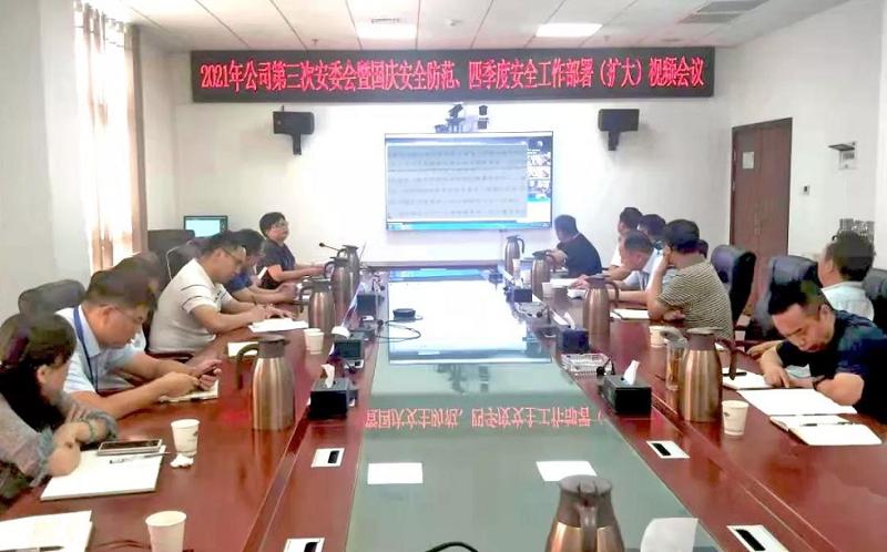 公司召開2021年度第三次安委會會議