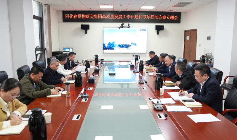 四化建：聚焦“三張表” 攻堅“雙過半”跑出高質(zhì)量發(fā)展加速度