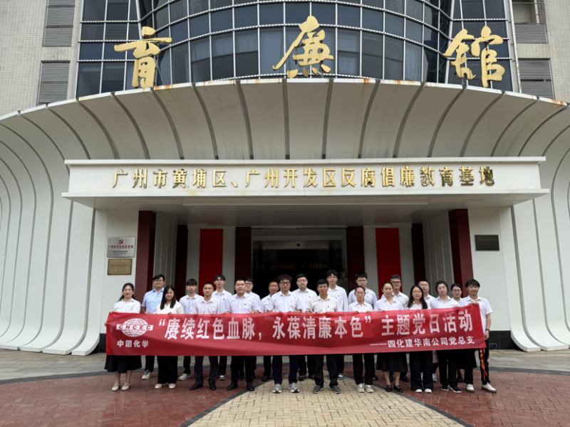 聚焦“135”  推動黨的建設(shè)一體提升 | 中國化學(xué)四化建黨群動態(tài)?