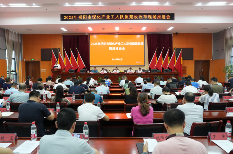 中國化學(xué)四化建在岳陽市產(chǎn)改現(xiàn)場推進會分享特色產(chǎn)改模式