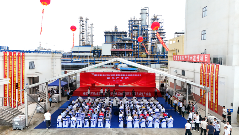 聚焦“135” 沖刺“全年紅”③ | 中國化學四化建承建的全球首個廢塑料高值化利用產業項目試生產成功