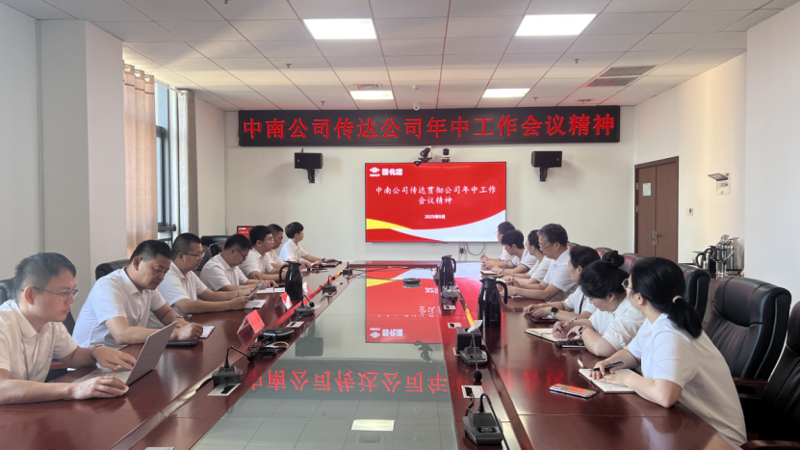 奮楫再出發|各單位認真貫徹落實集團公司企業負責人研討班、公司年中工作會精神③