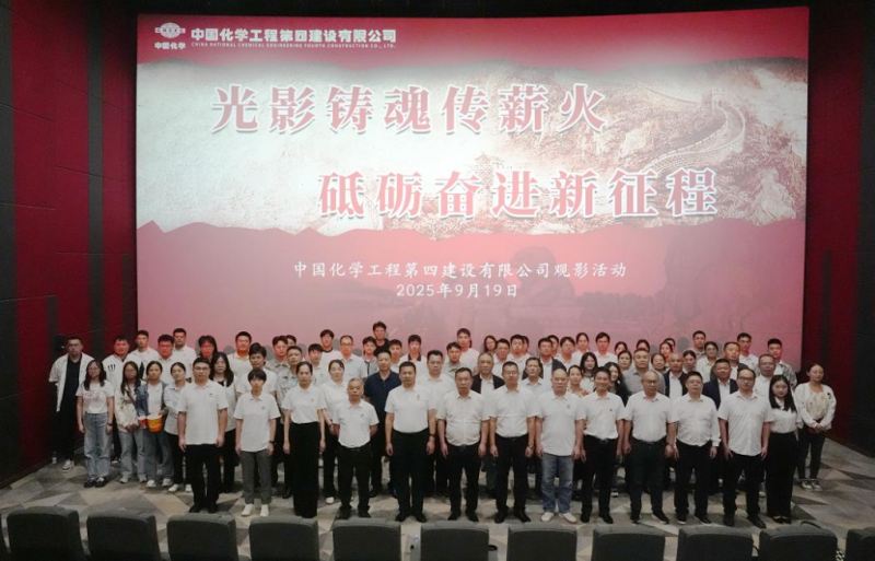 銘記歷史 砥礪前行 | 中國化學四化建各單位深入開展愛國主義教育活動②