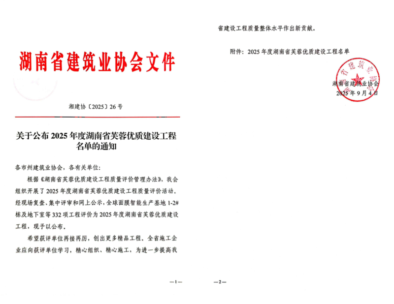 聚焦“135” 品牌引領在行動? | 中國化學工程四化建3項工程榮膺2025年度湖南省芙蓉獎