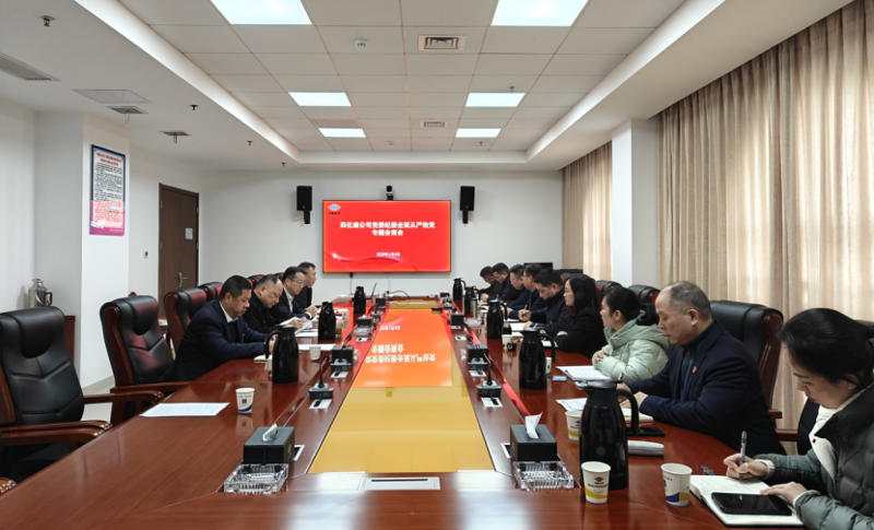 中國化學工程四化建黨委與紀委召開2025年度全面從嚴治黨專題會商會